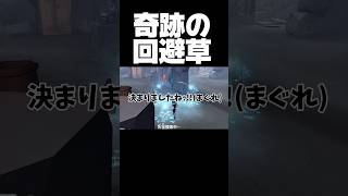 次やったら終わりだね #第五人格 #identityv #ゲーム実況 #サバイバー #冒険家 #shorts
