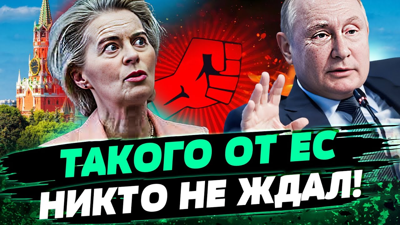 💥СЕЙЧАС! ЕВРОПА НАСТРОИЛАСЬ! ЭТО ПОДОРВВАЛО ПУТИНА! ПЛАНЫ РОССИИ - В ТОПКУ! К