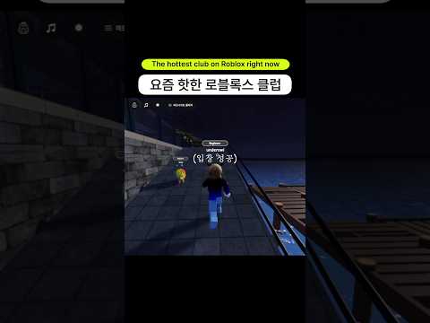 요즘 핫하다는 로블록스 클럽 취재하고 왔습니다 ㅋㅋㅋㅋ