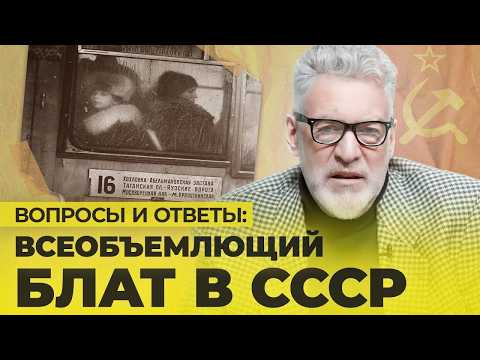 Вопросы и Ответы, «Общественный транспорт, блат и взятки»