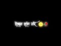 Ek Mutho Swapno Cheye | koto Raat Jaga Koto Din Gona |❤️Bengali Black Screen Status🖤lyrics status 💫