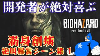 世界一ビビりによるバイオ7実況#1