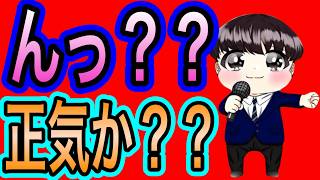 【日本保守党】よる９　マジでふざけんな