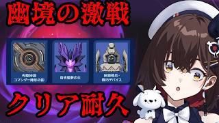 【原神】幽境の激戦 マスター攻略　見たことない敵がいますね...... え！？新ボス！？戦ったことないです！！！【咲矢ひらり/新人VTuber】