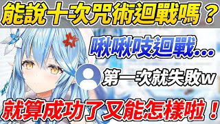 [Vtub] 原來咒術迴戰對日本人來說不好念嗎?