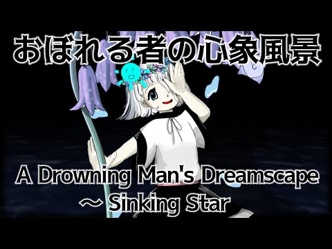 SP Extra Stage Theme : A Drowning Man's Dreamscape ~ Sinking Star