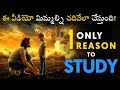 చదవడానికి ఇంట్రెస్ట్ రాకపోతే ఒక్కసా�
