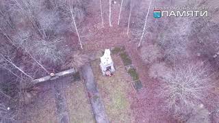 Ленфронт памяти Рождествено Могила воинов
