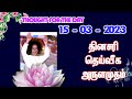 15 03 2023 ஶ்ரீ சத்ய சாய்பாபா தினசரி தெய்வீ�