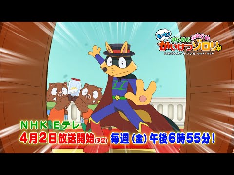 Motto! Majime ni Fumajime Kaiketsu Zorori 2nd Saison