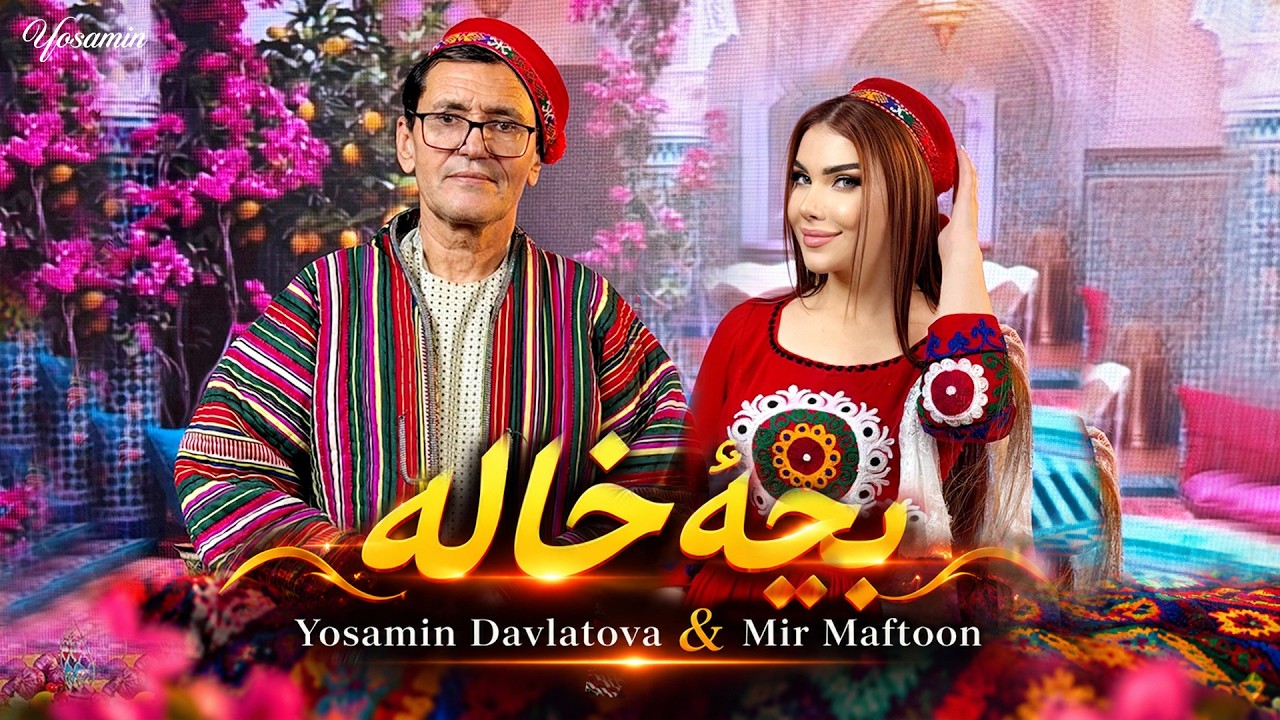 بچه خاله — یاسمین دولتوا