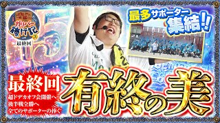 ガリバー旅行記   Season3 第12話