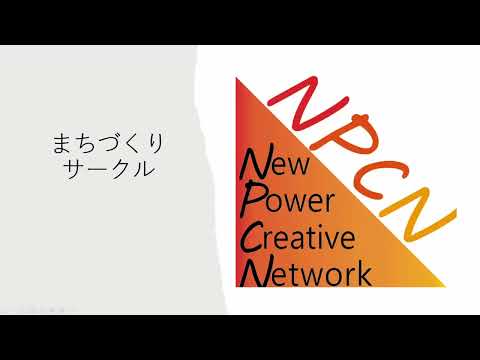 岩手大学 NEXT STEP工房 活動プログラム2023活動報告　まちづくりサークルNPCN