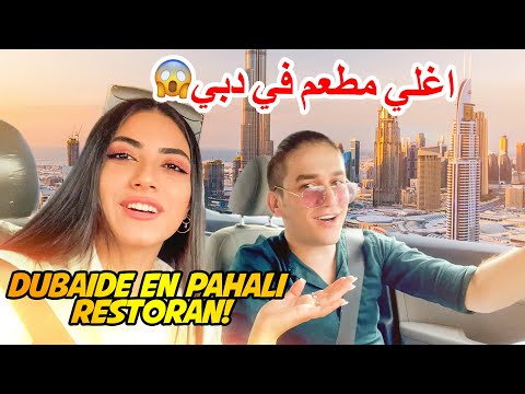 NOURMAR İLE DUBAİ'DE BİR GÜN!  |  رحنا اغلى مطعم في دبي في برج خليفة