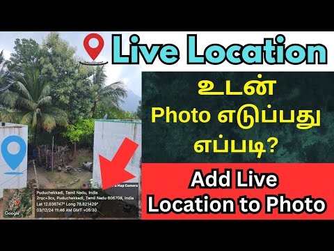 How to Take a Photo With Live Location | GPS Map Camera in Tamil | Add Live Location to Photo