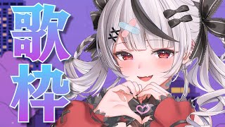 配信スタート - 【 歌枠 】今日は少し前に流行った曲やまったりめな曲でいきます! 【ホロライブ/沙花叉クロヱ】