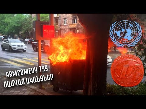 ArmComedy 799 - Ծամված ականջներ