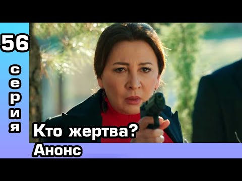 Ветреный 56 серия. Анонс.