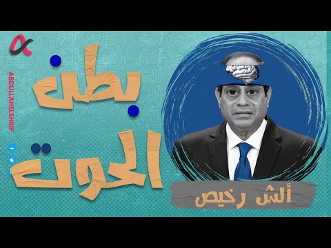 مقاطعة الإنتخابات الرئاسية المصرية