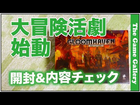グルームヘイブン レビュー