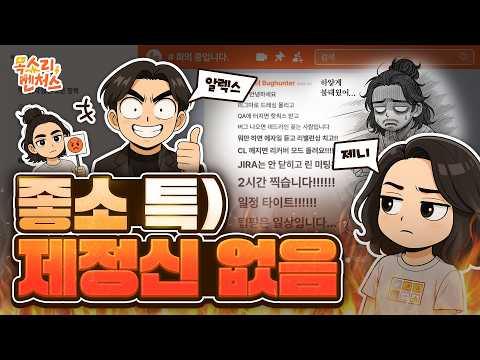 사무실도, 제정신도 없는 좋소 | 목소리 시트콤 [목소리 벤처스] Ep. 1