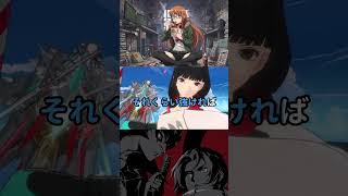 【P5X】双葉の1凸か星5武器、どっちを取るべき？ みんなの反応まとめ【ペルソナ5：ThePhantomX】