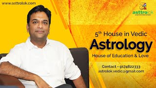 5th House in Vedic Astrology | House of education, love | कुंडली मैं पंचम स्थान