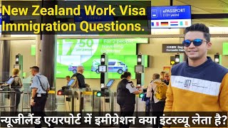 New zealand immigration work visa interview ! What questions New Zealand Immigration ask at airport?