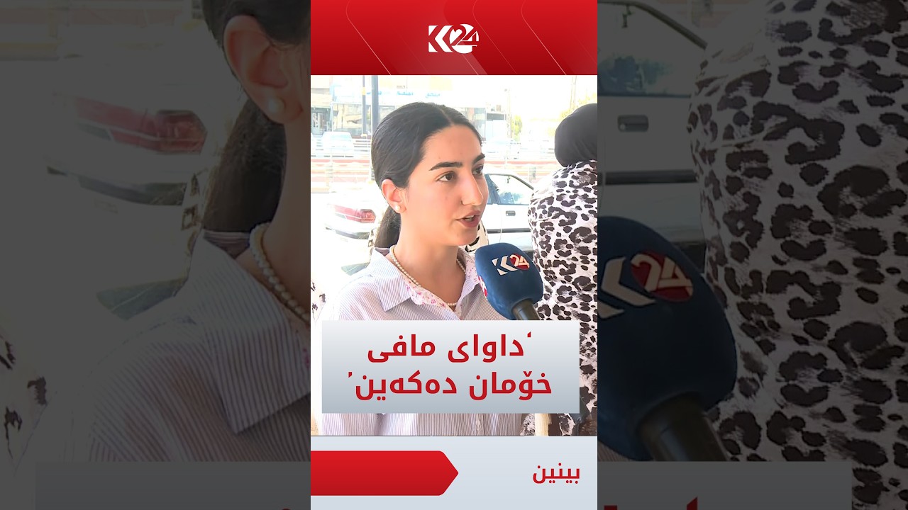 ڤیدیۆ | مامۆستایەکی خۆبەخش: بە بڕە پارەیەکی کەم خۆڵیان کردە چاومان و ئێستاش کەس ئاوڕمان لێ ناداتەوە