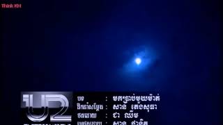 មក​ប្រាប់​មួយ​ម៉ាត់ - សាន ផានិត​