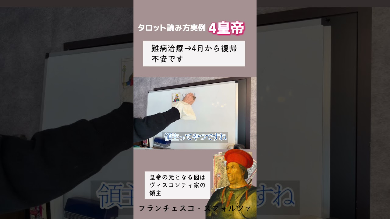タロット皇帝読み方 #タロット講座 #占い講座 #タロット