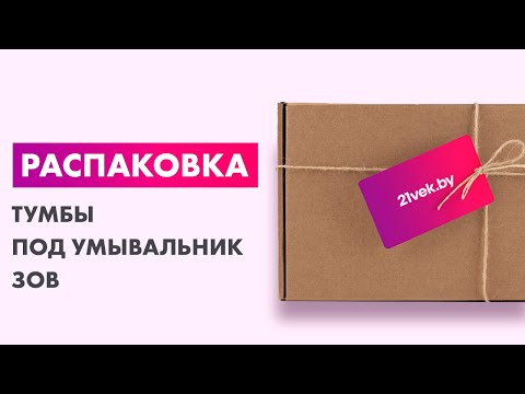 Миниатюра изображения товара Тумба под умывальник ЗОВ Стамбул 100 / S100LAW0LAWWMD (аттик)