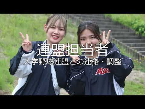 松山大学硬式野球部 学生スタッフ募集PV