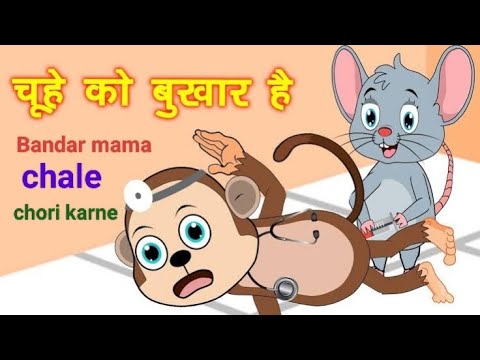 Jungle Mai Aaya Ek Chor - Police Bandar Mama | Hindi 😄😅😅😅#cartoon #kidsvideo #bandarmama