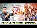 Juddha - Female Version | Pran Deep | Bijoy Sankar | Rintu Choudhury | Assamese New Song 2024