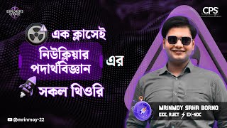 নিউক্লিয়ার পদার্থবিজ্ঞান One Shot Theory Revision