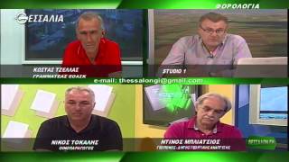 Φορολογία Θεσσαλών Γη 25 05 2015