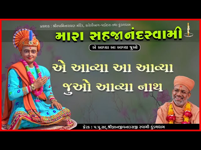 E Avya Aa Avya Juo Aavya Nath