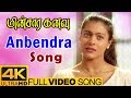 Minsara Kanavu Tamil Movie | Anbendra Song | Video Songs 4K | Kajol | Arvind Swamy | A R Rahman