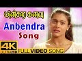 Minsara Kanavu Tamil Movie Anbendra Song Video Songs 4K Kajol Arvind Swamy A R Rahman