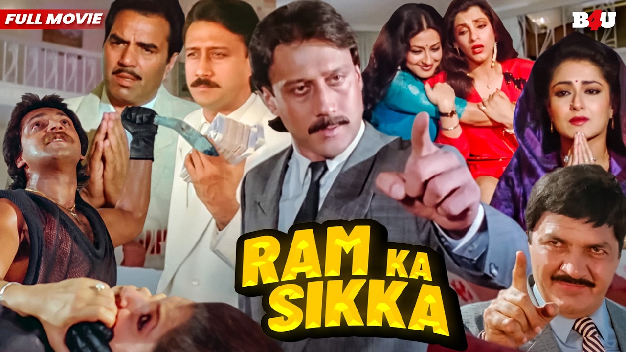 RAM KA SIKKA HINDI FULL MOVIE (HD) - DHARMENDRA - JACKIE SHROFF - HINDI FULL MOVIE SIKKA