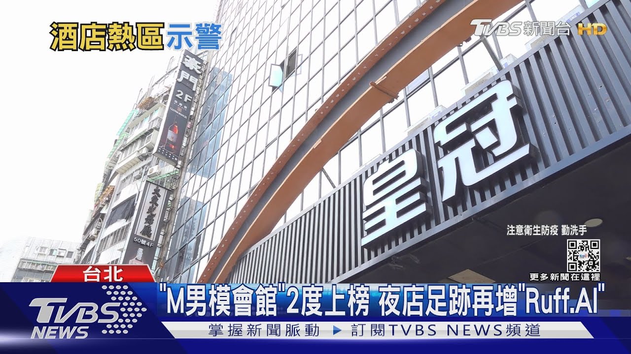 北市+95足跡多「娛樂場」　4人曾赴「M男模會館」