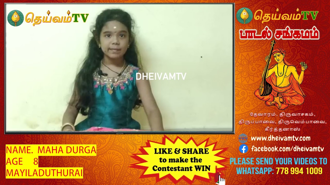 Maha Durga, ஜனரஞ்சனி இசைபயிற்சி பள்ளி பாடல்சங்கமம் காணொளி போட்டி