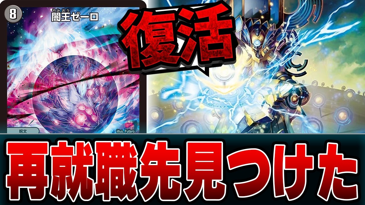 【速報】闇王ゼーロ殿堂でも輝くリペアデッキ完成！？！？ナイトゼーロ【デュエマ】