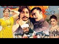 ALLAH UTTE DORIYAN 2009 SHAAN SAIMA OFFICIAL PAKISTANI MOVIE