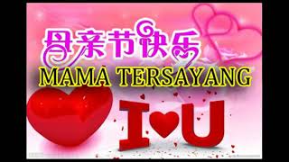 Download lagu mama tersayang mp3 Download lagu mama tersayang mp3