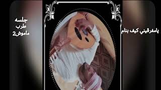 الفنان صلاح الجنيبي 2022 يامفارقيني عازف الكمان محمدالزرعي جديد وحصريا 2022