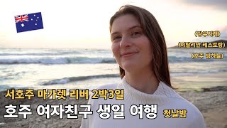 Unreal Sky in Margaret River: Double Rainbow & Milky Way! 🌈🌌 | International Couple Vlog