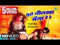 मुझे नौलखा मंगा दे रे Shilpi Raj Ronit Dixit Official Video Vannu 