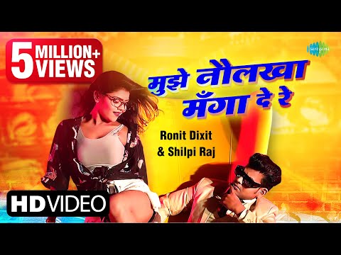मुझे नौलखा मंगा दे रे — watch video